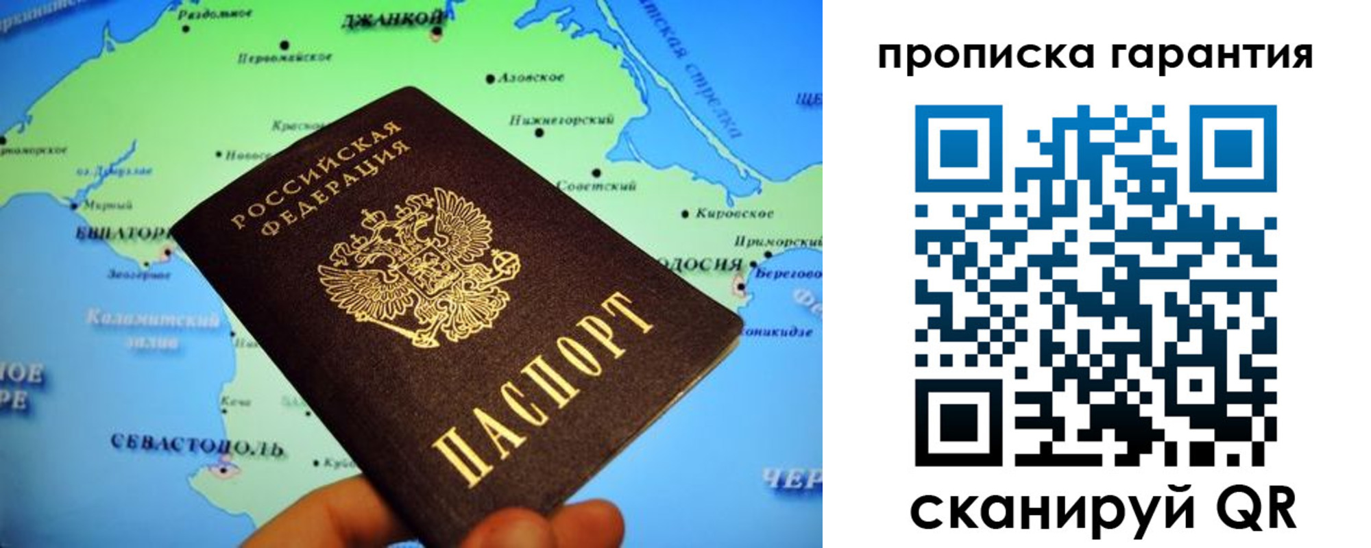 прописка в квартире в Строителе