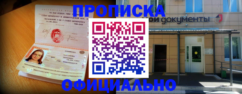 прописка для военкомата в Строителе